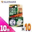 ≪ポイント大放出!7月もずっと全商品P10倍!≫【第3類医薬品】メンソレータム メディカルリップb 8.5g ×10個
