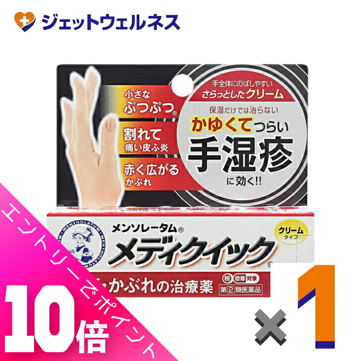 ≪ポイント大放出祭！6月中ずっと全商品P10倍！≫【第(2)類医薬品】メンソレータム メディクイッククリームS 8g ※セルフメディケーション税制対象のサムネイル