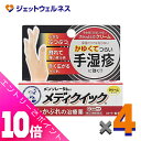 ≪ポイント大放出!7月もずっと全商品P10倍!≫【第(2)類医薬品】メンソレータム メディクイッククリームS 8g ×4個 ※セルフメディケーション税制対象