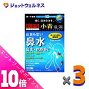 ≪ポイント大放出!7月もずっと全商品P10倍!≫【第2類医薬品】新・ロート小青竜湯錠II 80錠 ×3個 ※セルフメディケーション税制対象