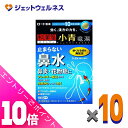 ≪ポイント大放出!9月も毎日全商品P10倍!≫【第2類医薬品】新・ロート小青竜湯錠II 80錠 ×10個 ※セルフメディケーション税制対象