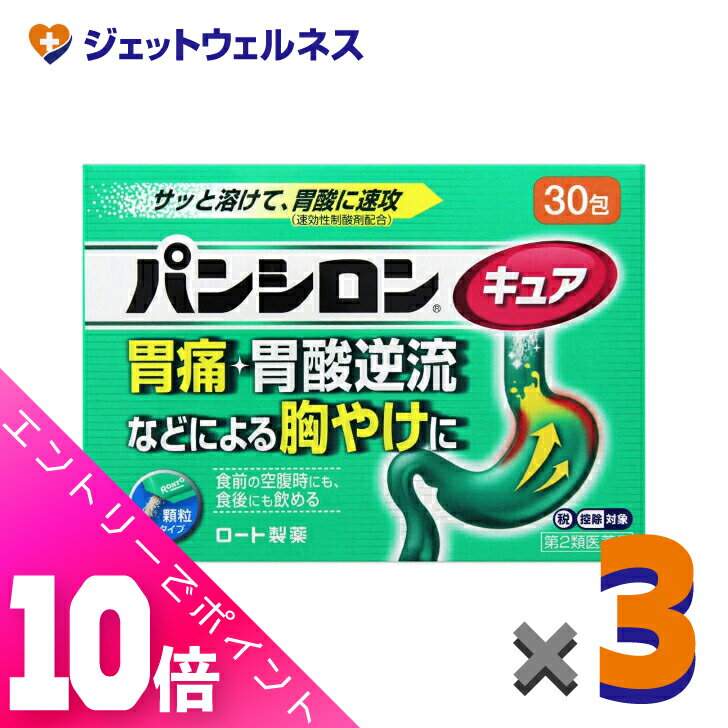 楽天ジェットウェルネス≪超お得！11月も毎日全商品P10倍！≫【第2類医薬品】パンシロンキュアSP[顆粒] 30包 ×3個 ※セルフメディケーション税制対象