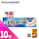 ≪ポイント大放出!7月もずっと全商品P10倍!≫【第(2)類医薬品】メンソレータム エクシブ EXクリーム 15g ×5個 ※セルフメディケーション税制対象