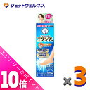 ≪ポイント大放出!7月もずっと全商品P10倍!≫【第(2)類医薬品】メンソレータム エクシブ EX液 14mL ×3個 ※セルフメディケーション税制対象