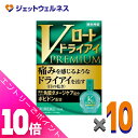 ≪ポイント大放出祭!6月中ずっと全商品P10倍!≫【第3類医薬品】Vロートドライアイプレミアム 15mL ×10個