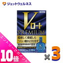 ≪ポイント大放出!9月も毎日全商品P10倍!≫【第2類医薬品】Vロートプレミアム 15mL ×3個 ※セルフメディケーション税制対象