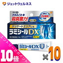 ≪ポイント大放出祭!6月中ずっと全商品P10倍!≫【第(2)類医薬品】ラミシールDX 10g ×10個 ※セルフメディケーション税制対象