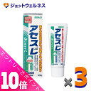 ≪ポイント大放出!7月もずっと全商品P10倍!≫【第3類医薬品】アセスL 160g ×3個