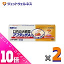 ≪ポイント大放出!7月もずっと全商品P10倍!≫【第(2)類医薬品】アフタッチA 10錠 ×2個 ※セルフメディケーション税制対象