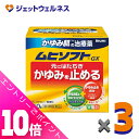 ≪ポイント大放出!7月もずっと全商品P10倍!≫【第3類医薬品】ムヒソフトGX 150g ×3個 ※セルフメディケーション税制対象