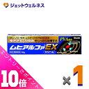 ≪ポイント大放出!7月もずっと全商品P10倍!≫【第(2)類医薬品】ムヒアルファEX 15g ※セルフメディケーション税制対象