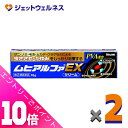 ≪ポイント大放出!7月もずっと全商品P10倍!≫【第(2)類医薬品】ムヒアルファEX 15g ×2個 ※セルフメディケーション税制対象