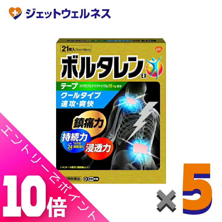 楽天ジェットウェルネス≪超お得！11月も毎日全商品P10倍！≫【第2類医薬品】ボルタレンEXテープ 21枚 ×5個 ※セルフメディケーション税制対象