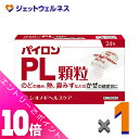 ≪ポイント大放出!7月もずっと全商品P10倍!≫【第(2)類医薬品】パイロンPL顆粒 24包 ※セルフメディケーション税制対象
