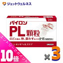 ≪ポイント大放出!7月もずっと全商品P10倍!≫【第(2)類医薬品】パイロンPL顆粒 24包 ×3個 ※セルフメディケーション税制対象
