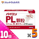 ≪ポイント大放出祭!6月中ずっと全商品P10倍!≫【第(2)類医薬品】パイロンPL顆粒 24包 ×5個 ※セルフメディケーション税制対象