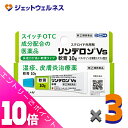 ≪ポイント大放出!7月もずっと全商品P10倍!≫【第(2)類医薬品】リンデロンVs軟膏 10g ×3個 ※セルフメディケーション税制対象