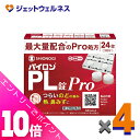 ≪ポイント大放出!7月もずっと全商品P10倍!≫【第(2)類医薬品】パイロンPL錠Pro 24錠 ×4個 ※セルフメディケーション税制対象