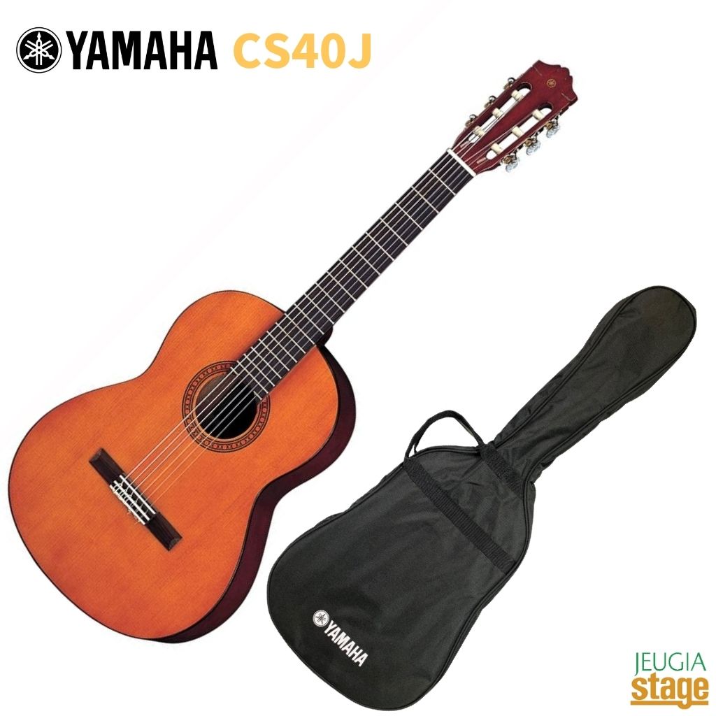 YAMAHA CS40Jヤマハ クラシックギター ミニギター ミニクラシックギター ジュニア CS-40J【Stage-Rakuten Guitar SET】