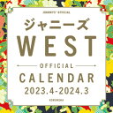 ジャニーズ事務所公認「ジャニーズWEST オフィシャルカレンダー 2023.4→2024.3」光文社