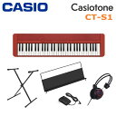 【楽器店大賞2021年受賞！】【スタンド・ヘッドフォンSET】CASIO CT-S1 RD RED Casiotone SET カシオ キーボード カシオトーン 61鍵 レ..