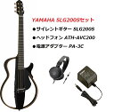 YAMAHA SLG200S TBL セットヤマハ サイレントギター ブラック トランスルーセントブラック
