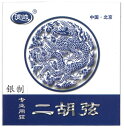 古月琴坊 ERS-250S<二胡専用弦セット 銀弦>