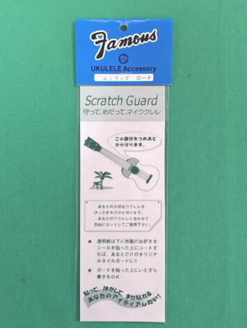KIWAYAFamous スクラッチガード＜キワヤ＞