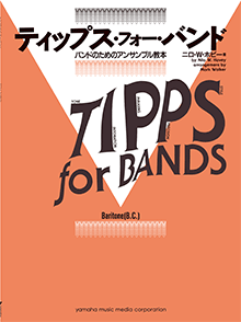 YAMAHA MUSIC MEDIA ティップス・フォー・バンドバリトンB.C　ユーフォニアム＜ヤマハミュージックメディア　吹奏楽教本＞【GTW01100645】