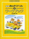 新版　おんがくドリル　ワークブック 2学研ピアノ教本