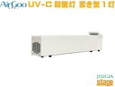 岡村電産 空気循環方式 UV-C殺菌灯 AirGoo エアグー【1灯式】【置き型】 OAG1-GL15UV