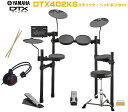 【スティック ヘッドホン付】YAMAHA DTX402KSヤマハ 電子ドラム セットエレクトロニックドラム【Stage-Rakuten Drum SET】