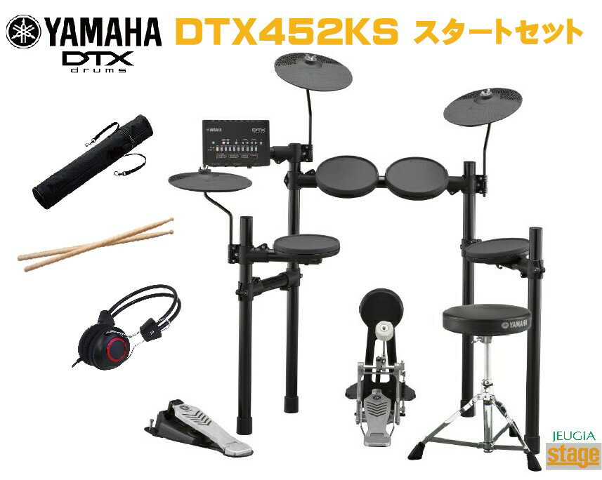【スティック・ヘッドホン付】YAMAHA DTX452KSヤマハ 電子ドラム セットエレクトロニックドラム【Stage-Rakuten Drum SET】