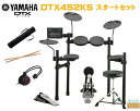 【スティック・ヘッドホン付】YAMAHA DTX452KSヤマハ 電子ドラム セットエレクトロニックドラム【Stage-Rakuten Drum SET】