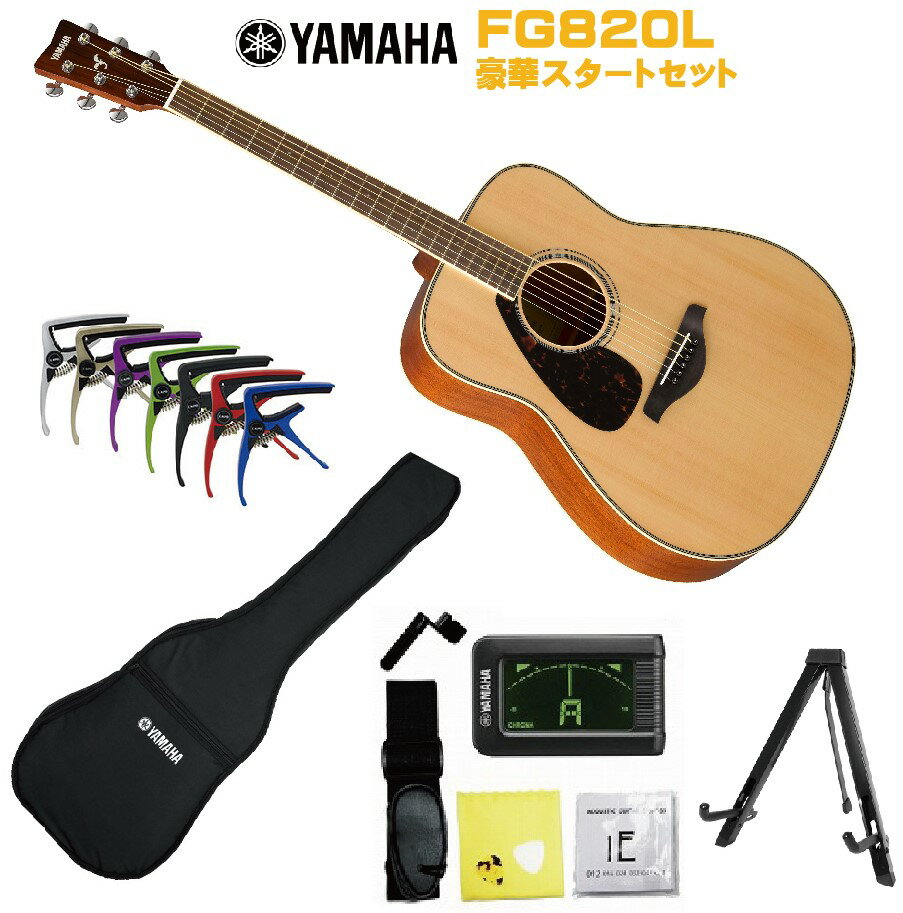 YAMAHA FG-Series FG820Lヤマハ 初心者セット 入門用 アコースティックギター レフトハンド 左利き用 フォークギター アコギ FG-820【Stage-Rakuten Guitar SET】