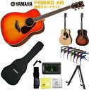 YAMAHA FG-Series FG830 ABヤマハ 初心者セット 入門用 アコースティックギター オータムバースト フォークギター アコギ