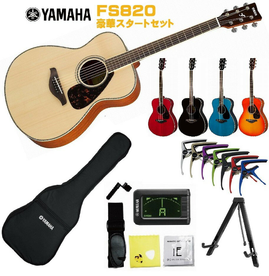 YAMAHA FS-Series FS820 NTޥ 鿴ԥå  ƥå ʥ ե  FS-820StageRakuten Guitar SET