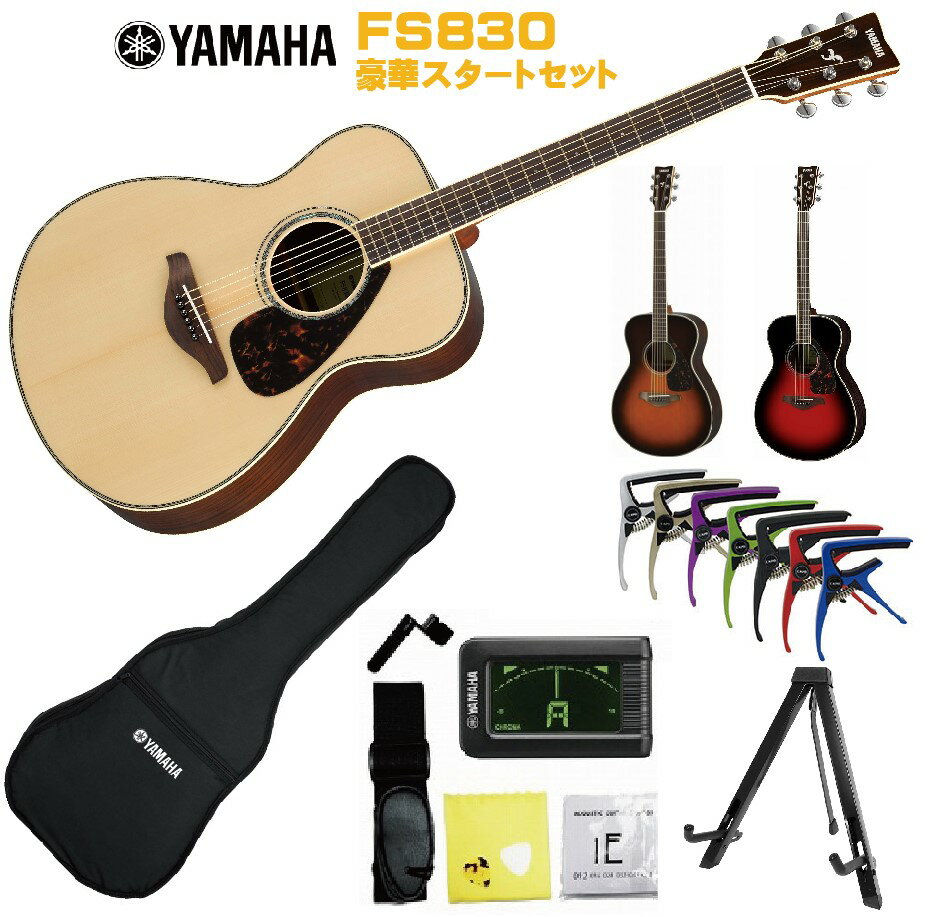 YAMAHA FS-Series FS830 NTヤマハ 初心者セット 入門用 アコースティックギター ナチュラル フォークギター アコギ FS-830【Stage-Rakuten Guitar SET】