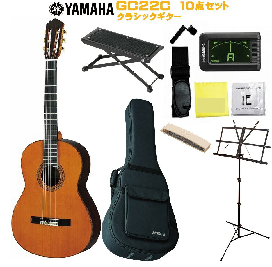YAMAHA GRAND CONCERT GC22C セットヤマハ クラシックギター グランドコンサート セダー 杉【Stage-Rakuten Guitar SET】
