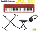 CASIO Casiotone CT-S1 RD RED セット【スタンド・ヘッドホン・X型椅子付き】カシオ カシオトーン キーボード 61鍵 レッド 【Sta...