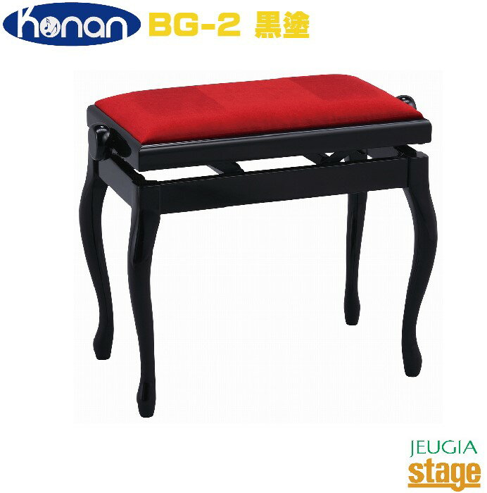 甲南 ピアノ椅子 BG-2 スペイン・イドラウ社製の猫足仕様の高低自在ピアノ椅子です。 座面布張り部分を豊富なカラーから選べるデザイン性に優れた綺麗な家具調の風合いに仕上がりで、 両ハンドルの無段階ネジ式昇降で高さ調整も扱い易い構造になっています。 仕様 ・サイズ／約W55×D32×H48〜57cm　 ・重量／約10kg ・無段階ネジ式昇降・木製両ハンドル　 ・木製脚　 ・スペイン・イドラウ社製 ※お客様組み立て商品となっております(取付工具付き)。 画像はサンプルです。 ★掲載の商品は店頭や他のECサイトでも並行して販売しております。在庫情報の更新には最大限の努力をしておりますが、ご注文が完了しましても売り切れでご用意できない場合がございます。 　また、お取り寄せ商品の場合、生産完了・メーカー価格改定などの理由でご用意できない場合がございます。 　その際はご注文をキャンセルさせていただきますので、予めご了承くださいませ。 ★お届け先が北海道や沖縄、その他離島の場合、「送料無料」と表記の商品であっても別途中継料や送料を頂戴いたします。その際は改めてご連絡を差し上げますのでご了承ください。　