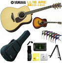 YAMAHA L-Series LL16 AREヤマハ 初心者セット 入門用 アコースティックギター ナチュラル フォークギター アコギ エレアコ【Stage-Rakuten Guitar SET】