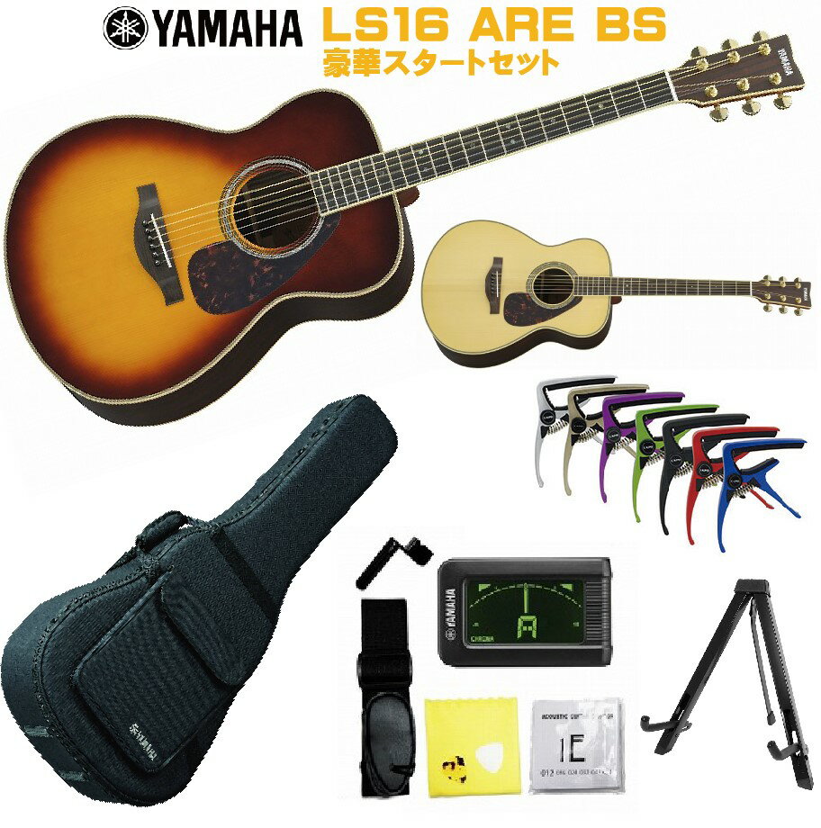 YAMAHA L-Series LS16 ARE BSヤマハ アコースティックギター Lシリーズ ブラウンサンバースト フォークギター アコギ エレアコ【Stage−Rakuten Guitar SET】