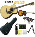 YAMAHA L-Series LS16 AREヤマハ アコースティックギター Lシリーズ ナチュラル フォークギター アコギ エレアコ【Stage-Rakuten Guitar SET】