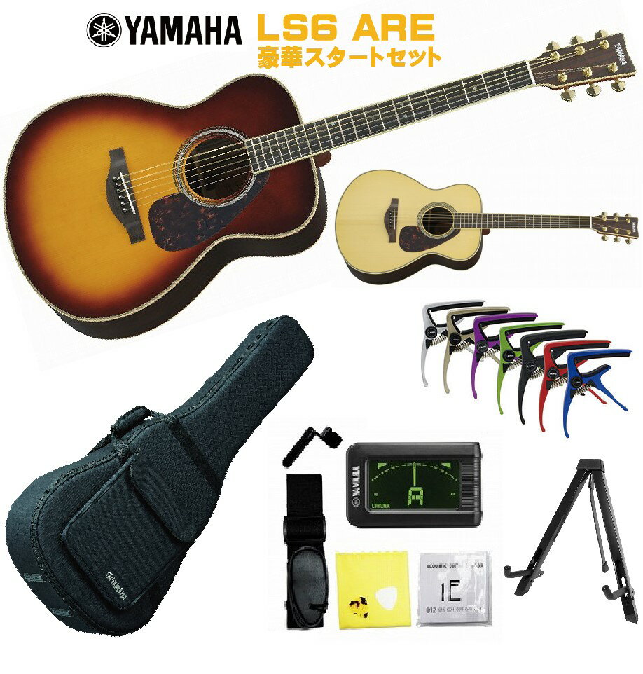 YAMAHA L-Series LS6 ARE BSヤマハ 初心者セット 入門用 アコースティックギター ブラウンサンバースト フォークギター アコギ エレアコ【Stage−Rakuten Guitar SET】