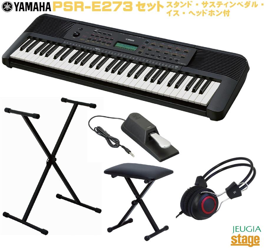 YAMAHA PSR-E273 PORTABLE KEYBOARD セットヤマハ ポータブルキーボード