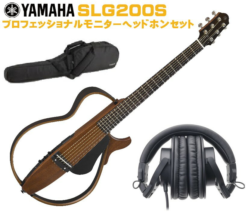 YAMAHA Silent Guitar SLG200S & audio-technica ATH-M30x headphones SETヤマハ サイレントギター スチール弦仕様 ナチュラル アコースティックギタープロフェッショナルモニターヘッドホン セット