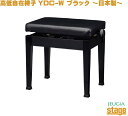 【日本製】YOSHIZAWA YDC-W吉澤 電子ピアノスツール 高低自在ピアノ椅子 ブラック【Stage-Rakuten Piano Accessory】【お客様組み立て品】