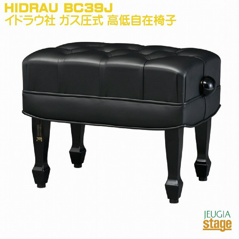 Hidrau BC39J 「Hidrau-Tech」ダブルガス・スプリングシステムは、イドラウ社が独自に開発したピアノスツールを簡単かつ快適に高低調整できるようにした特許取得システムです。 コンサートや発表会等の長時間使用にも快適さを損なわない高品質・高性能のガス圧式グランドピアノ用椅子です。 ・ガス圧式ピアノコンサート椅子 ・品質：木製、本皮張り ・サイズ：約61X42X44〜45（cm) ・製造：スペイン（ヒドラウ社製） ・※ガス圧力の関係で高さの調整には約50kg程度の負荷が必要となります。 ※商品画像はサンプルです。 ★掲載の商品は店頭や他のECサイトでも並行して販売しております。在庫情報の更新には最大限の努力をしておりますが、ご注文が完了しましても売り切れでご用意できない場合がございます。 　また、お取り寄せ商品の場合、生産完了・メーカー価格改定などの理由でご用意できない場合がございます。 　その際はご注文をキャンセルさせていただきますので、予めご了承くださいませ。 ★お届け先が北海道や沖縄、その他離島の場合、「送料無料」と表記の商品であっても別途中継料や送料を頂戴いたします。その際は改めてご連絡を差し上げますのでご了承ください。　