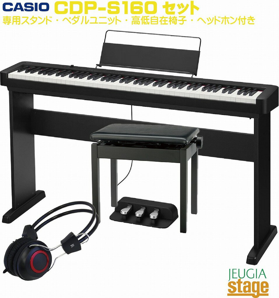 CASIOCDP-S160BKセット純正スタンドCS-46P・専用3本ペダルユニットSP-34・高低